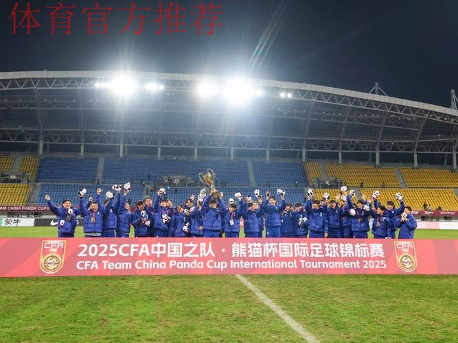 2017年熊猫杯国际青少年足球发展研讨会召开