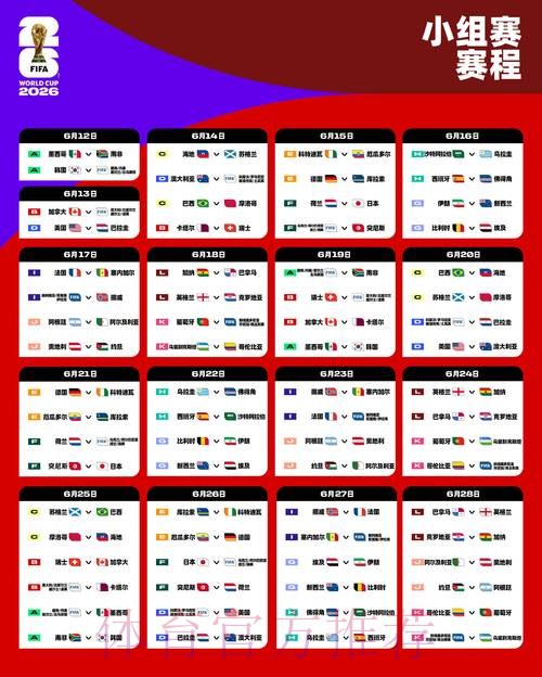 世界杯完整赛程今日 世界杯完整赛程今日