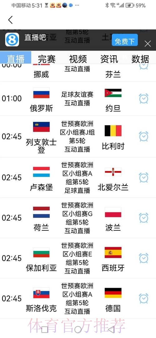 2026世界杯完整赛程APP